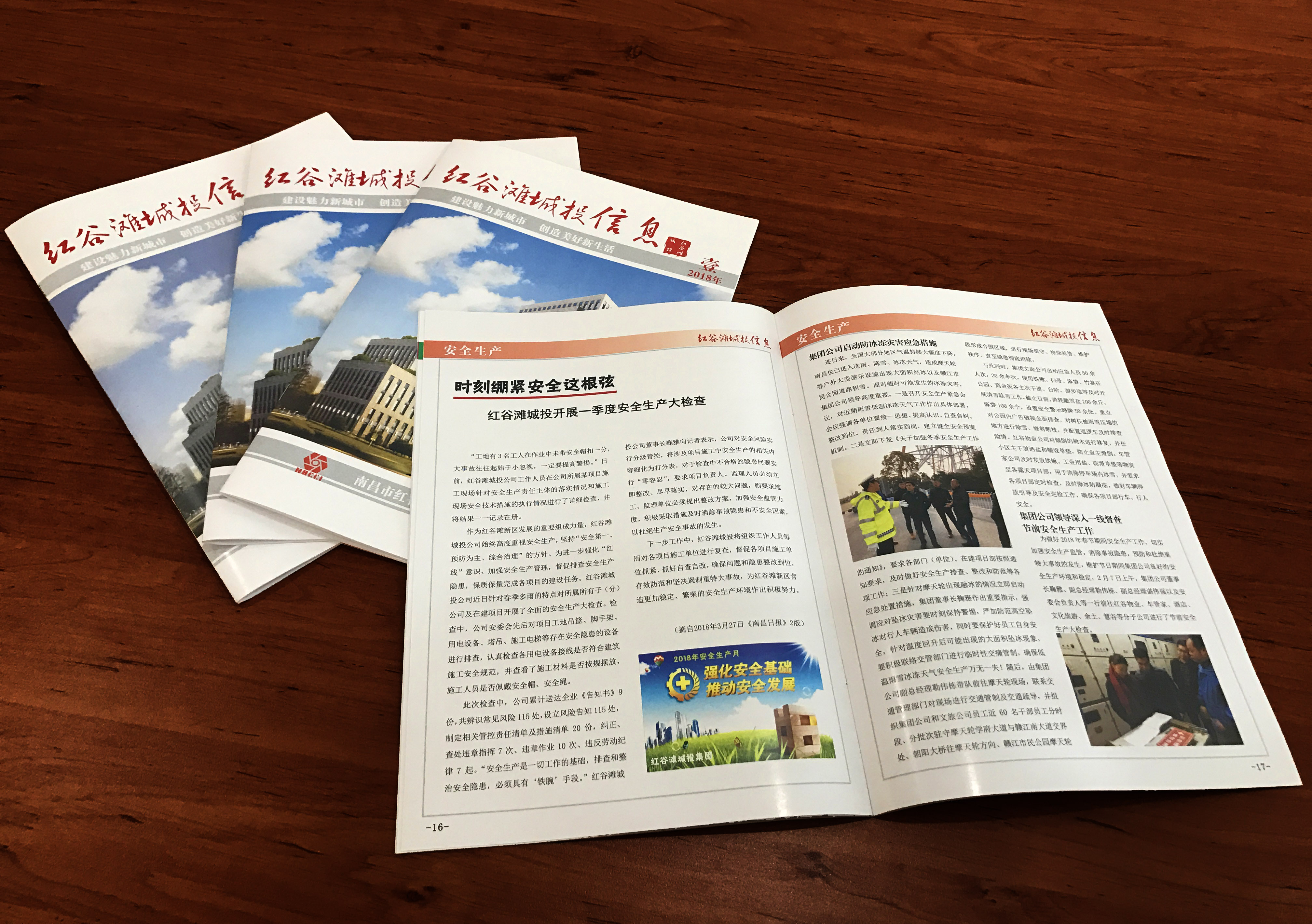 集团公司《红谷滩城投信息》季刊首刊出版图版2 拷贝.jpg