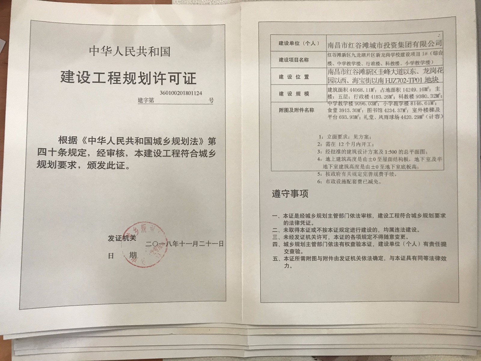 前期部2018年11月23日新龍崗學(xué)校和南路村拆遷安置小區(qū)項(xiàng)目取得建設(shè)工程、規(guī)劃許可證2.jpg