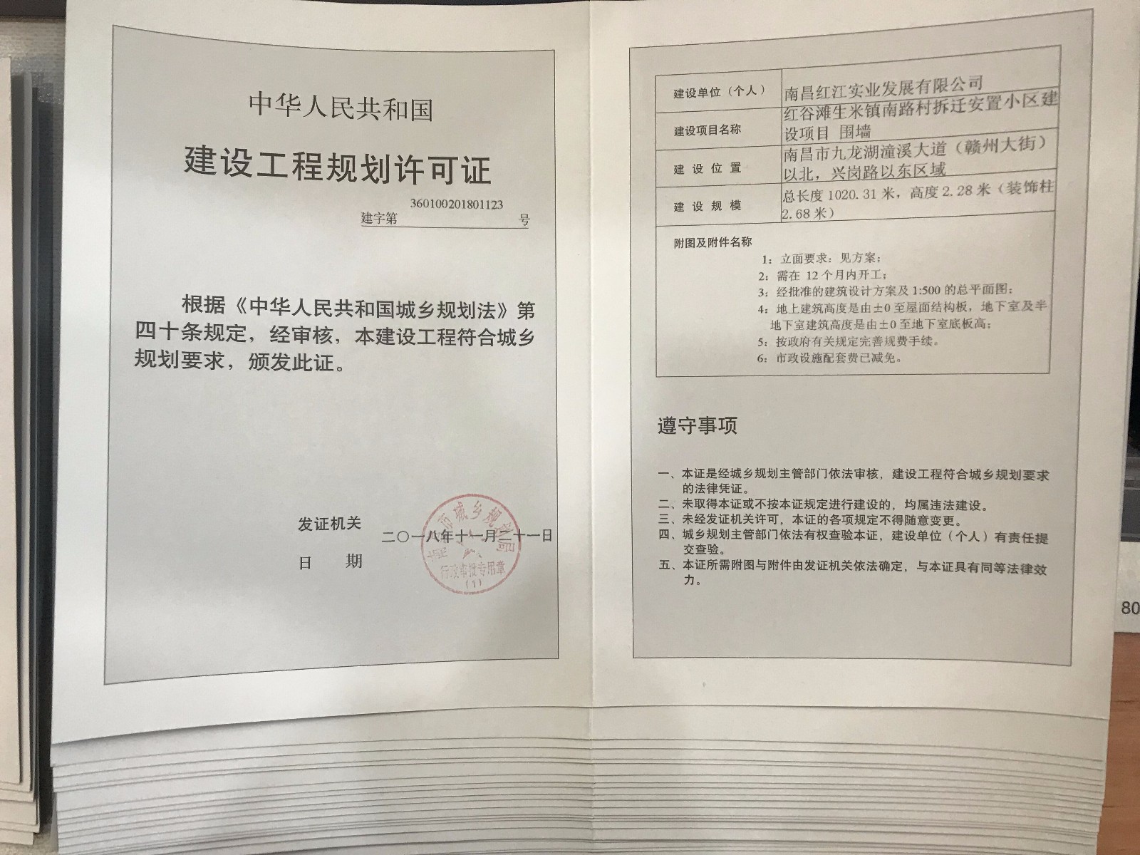 前期部2018年11月23日新龍崗學(xué)校和南路村拆遷安置小區(qū)項(xiàng)目取得建設(shè)工程、規(guī)劃許可證1.jpg